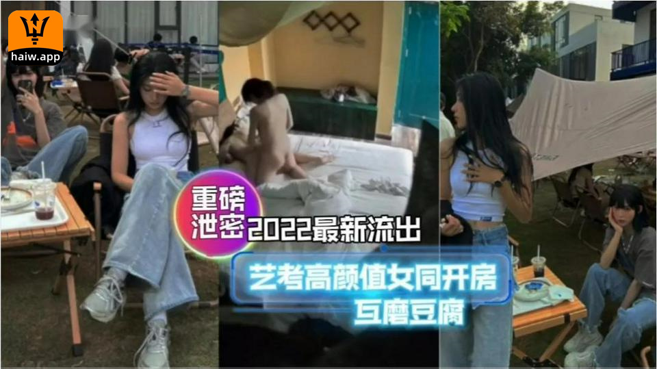 最新流出酒店监控实拍女神级艺考高颜值女同开房互磨豆腐对白刺激女的淫荡起来真没男的什么事