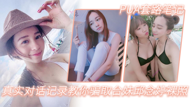 PUA套路笔记