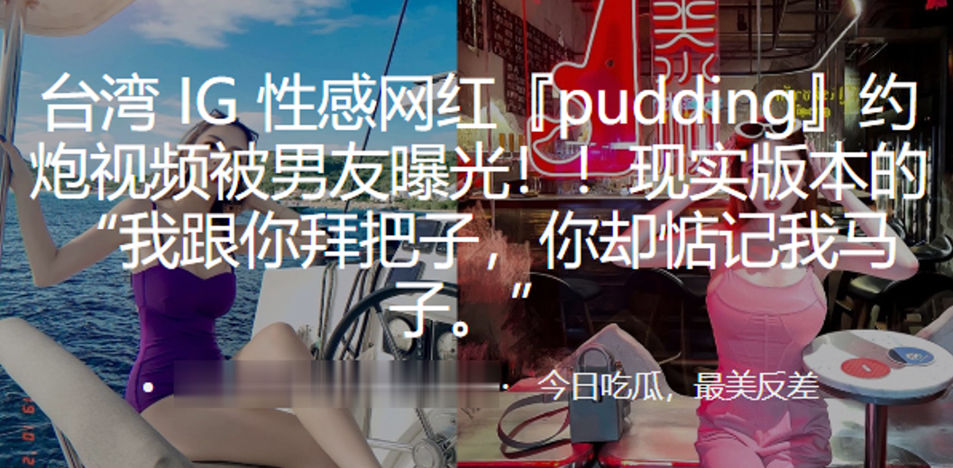 性感网红pudding约炮视频被男友曝光现实版本的我跟你拜把子你却惦记我马子