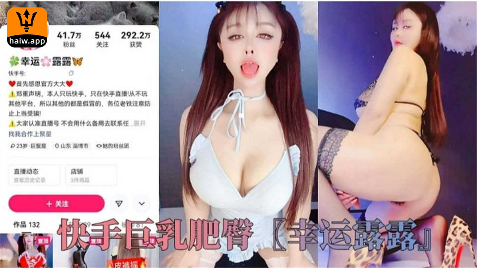 【快手巨乳肥臀网红】制服丝袜诱惑不能错过的精彩！