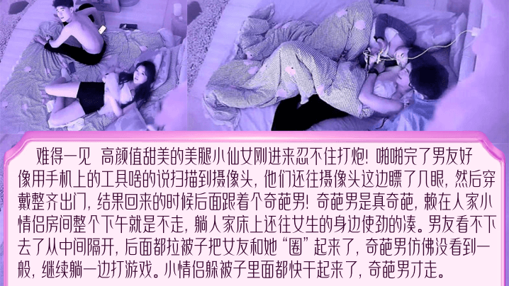 尬的抠脚难得一见甜美小仙女刚进来忍不住打炮炮后发现有偷拍傻眼了居然不换房间还引来了奇葩灯泡男