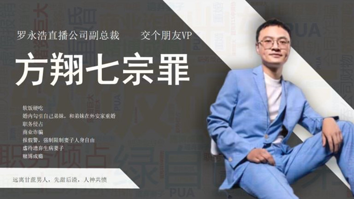 抖音热搜网络流传举报交个朋友副总裁方翔婚内出轨职务侵占商业诈骗等七宗罪举报材料