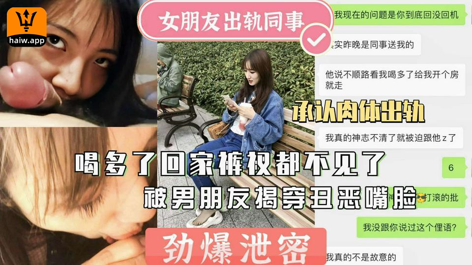 女朋友出轨同事喝多回家裤衩子都不见了