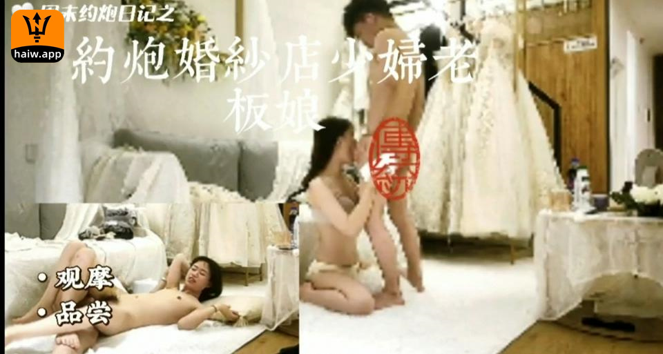 约炮婚纱店的少妇老板娘