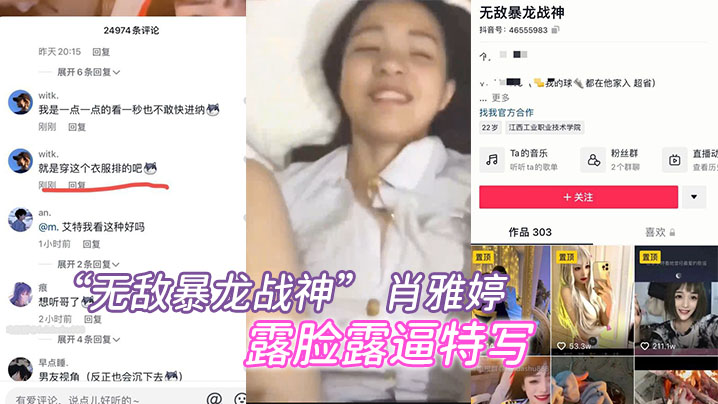 抖音百万粉丝网红无敌暴龙战神肖雅婷露脸露逼特写做爱曝光