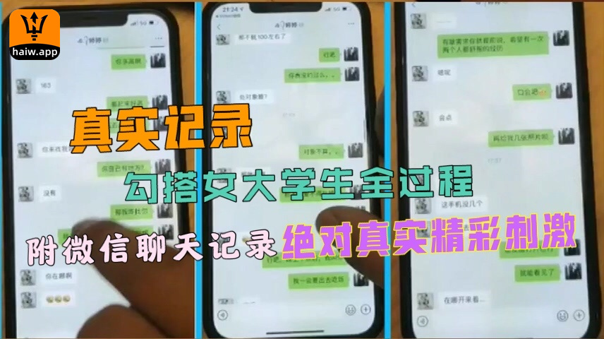 真实记录勾搭女大学生全过程带大家看大神是怎样一步步把妹子勾搭到手的附微信聊天记录绝对真实精彩刺激