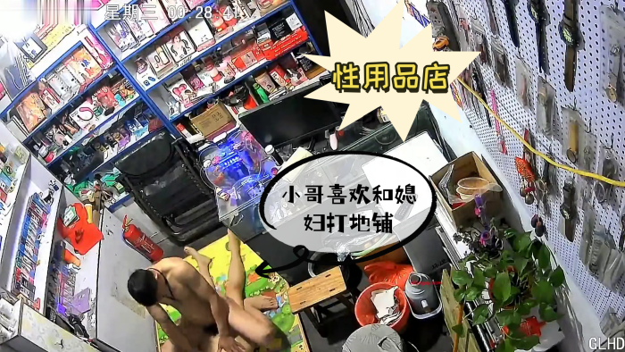 黑客破解网络摄像头偷拍性用品商店小哥喜欢和媳妇打地铺啪啪啪